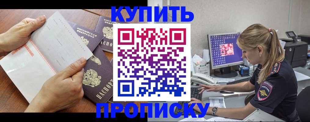 прописка паспорт в Энгельсе